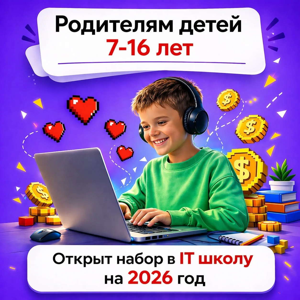 Внимание, родители детей детей 7-16 лет! Открыт набор на онлайн-занятия программированием.  Хотите, 