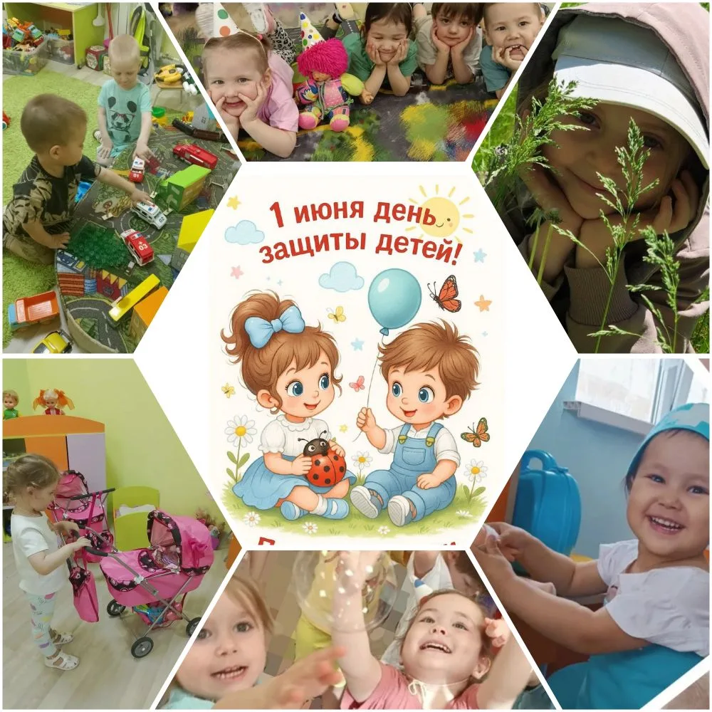 #детскийсад127Магнитогорск
#ДеньЗащитыДетей