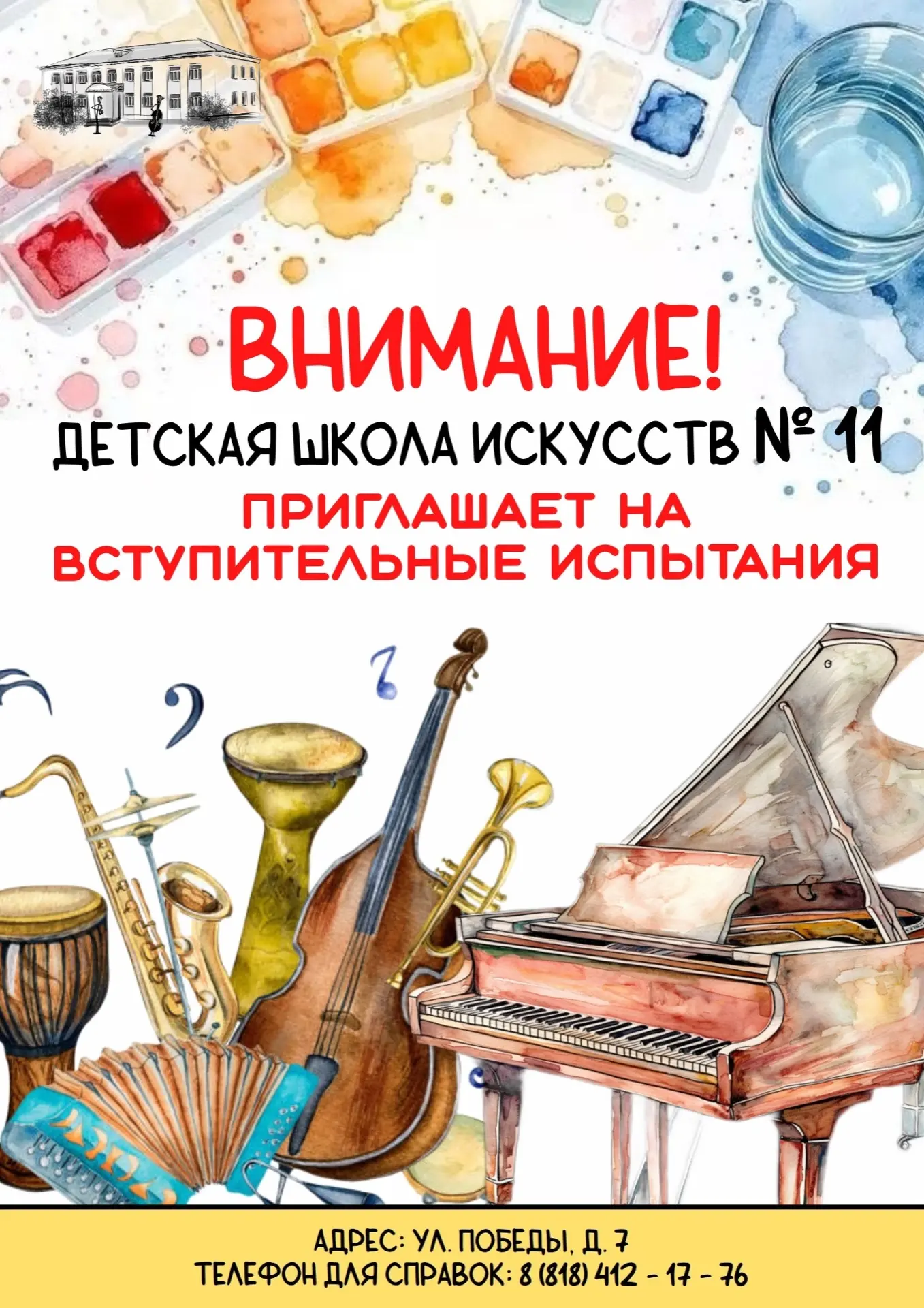 Внимание!!!