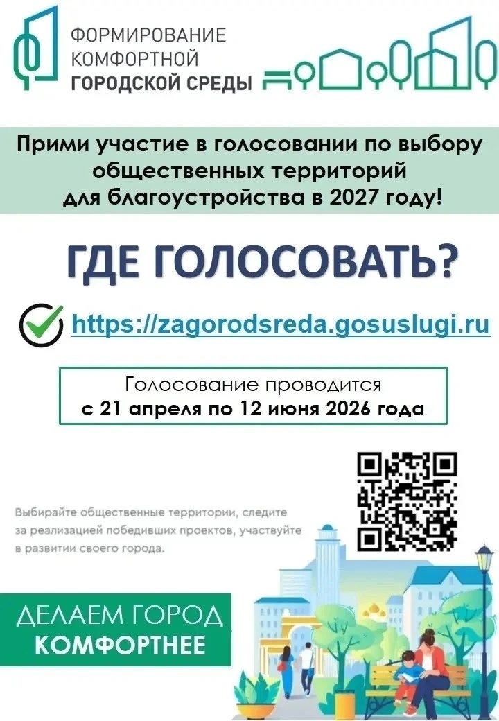 Продолжается голосование за объекты благоустройства — 2027.