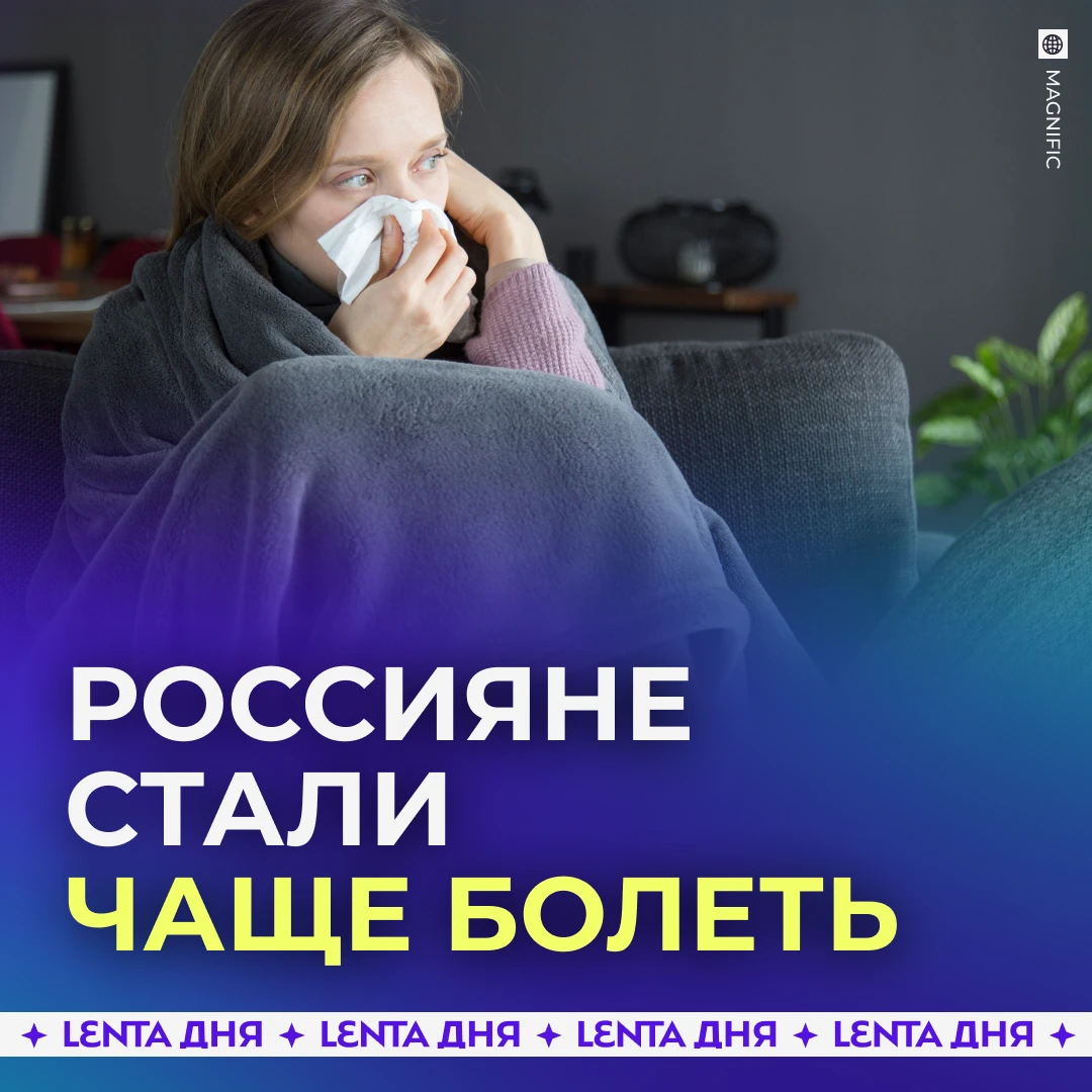 🤒 Начался сезонный рост заболеваемости ОРВИ и гриппом.