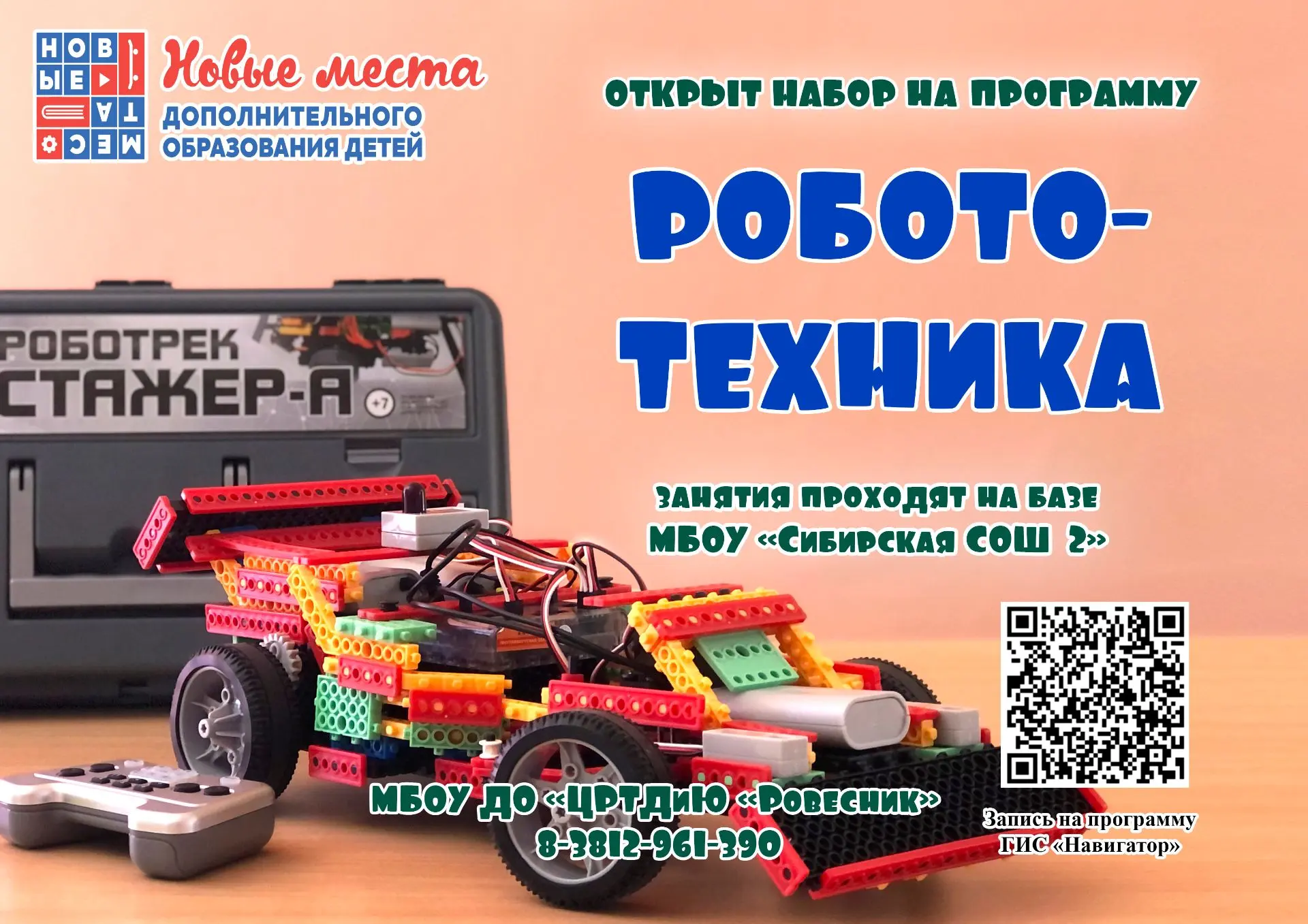 🤖 Стань создателем роботов!