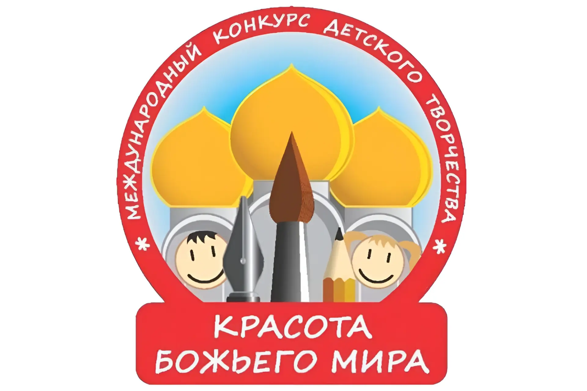 📢 Приглашаем принять участие в конкурсе детского творчества «Красота Божьего мира: нар...