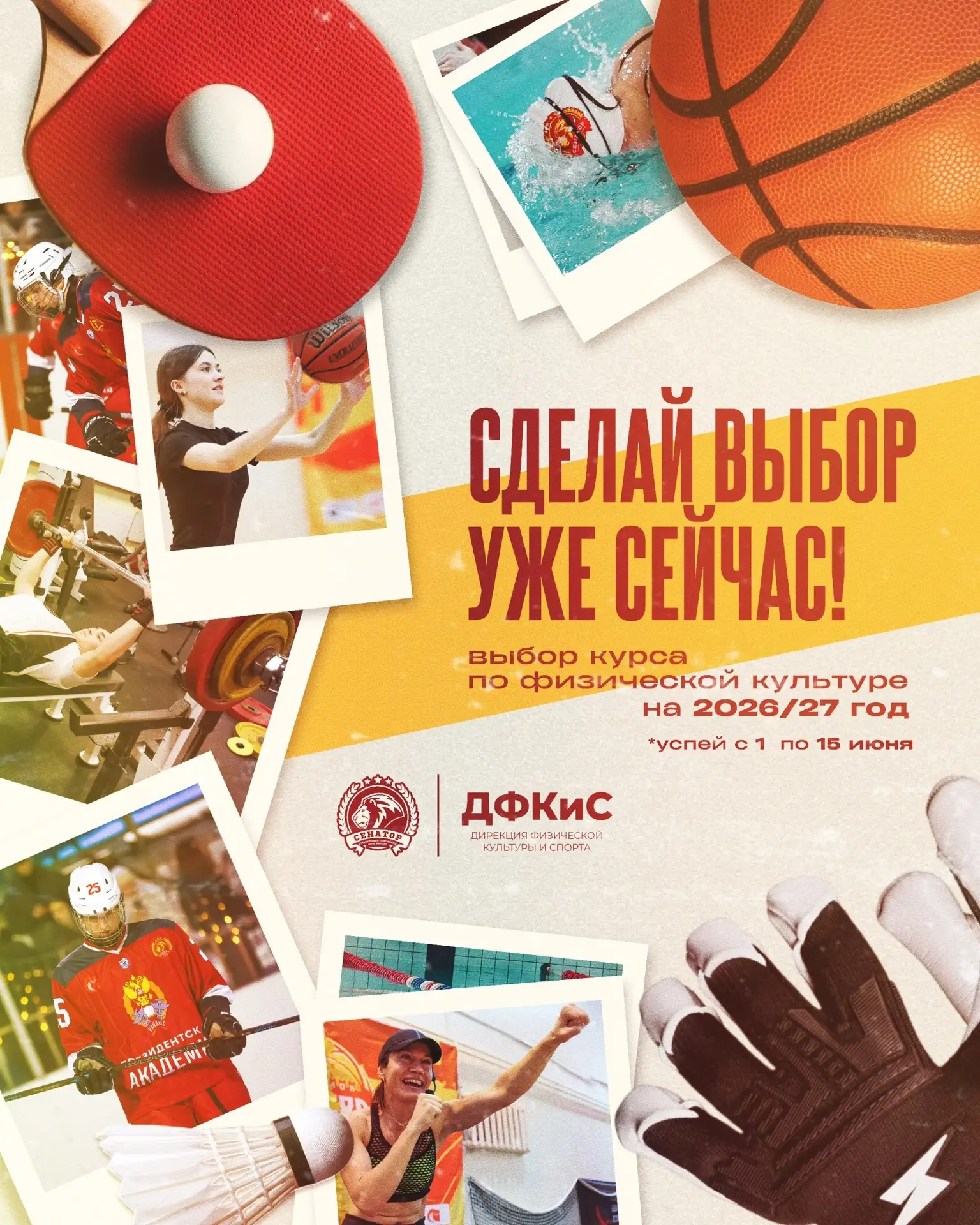 Продление выборной кампании по физической культуре