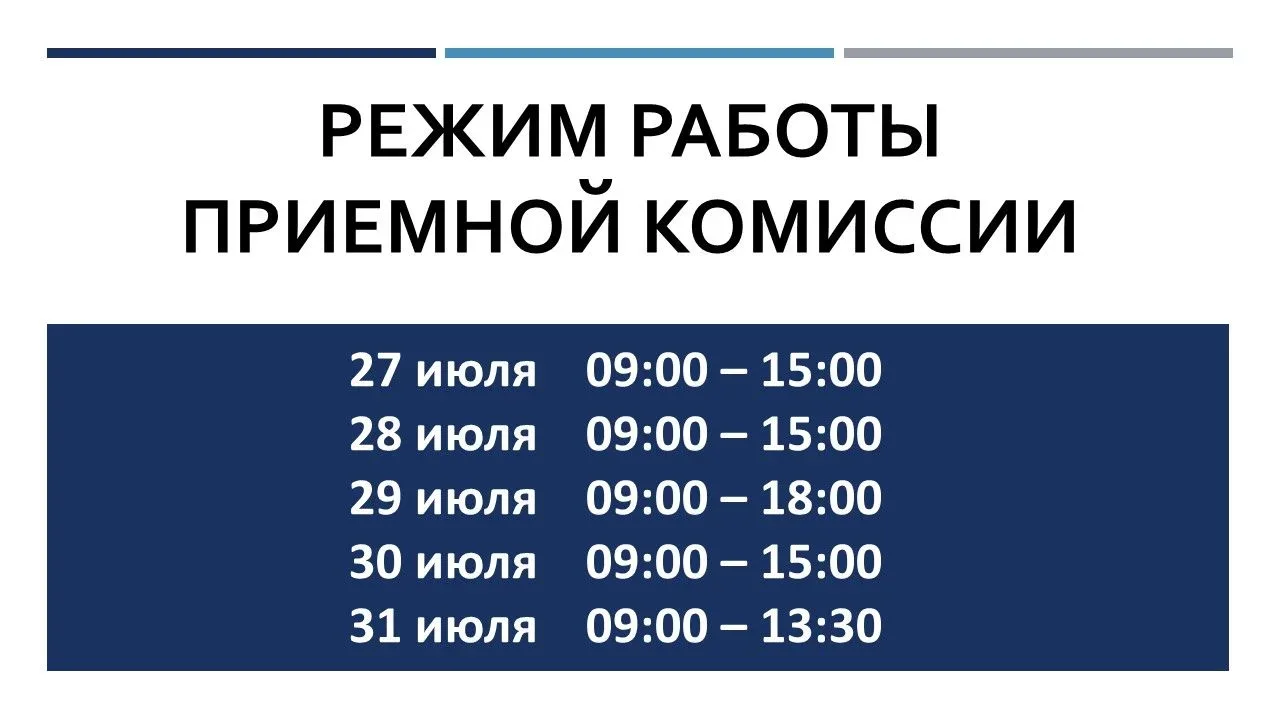 Публикуем режим работы приемной комиссии Ижевского промышленно-экономического колледжа ...