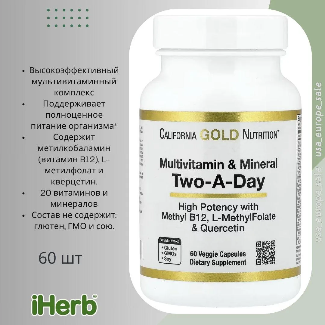 iHerb пищевыедобавки