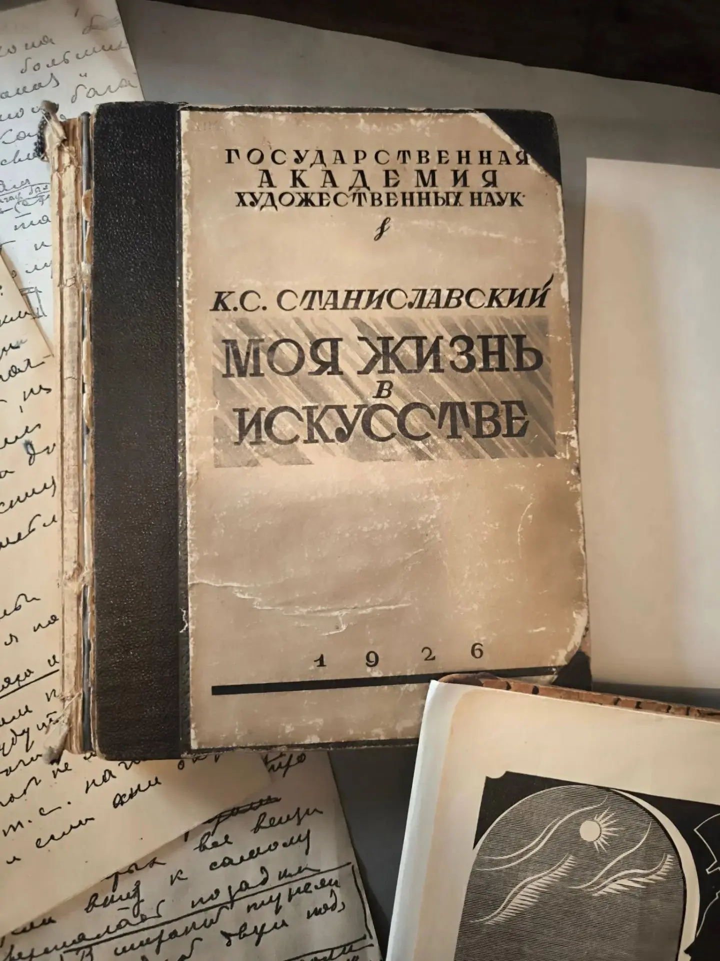100 лет назад, в сентябре 1926 года впервые на русском языке вышла книга К.С. Станислав...