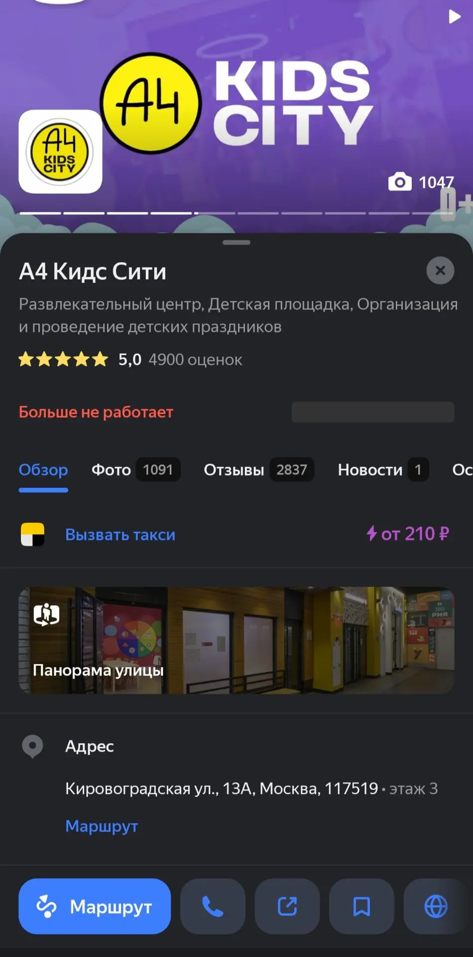 В Яндекс Картах так же появилось, что A4 Kids City больше не работает...((🥀🥲🙏🏻💔😔😕🥹