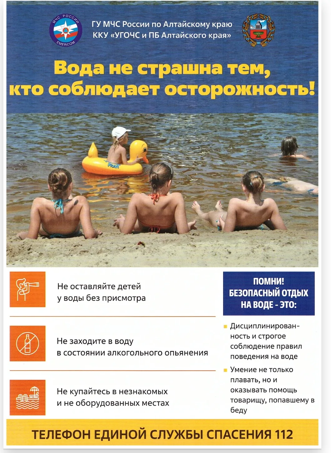 ВОДА - БЕЗОПАСНАЯ ТЕРРИТОРИЯ