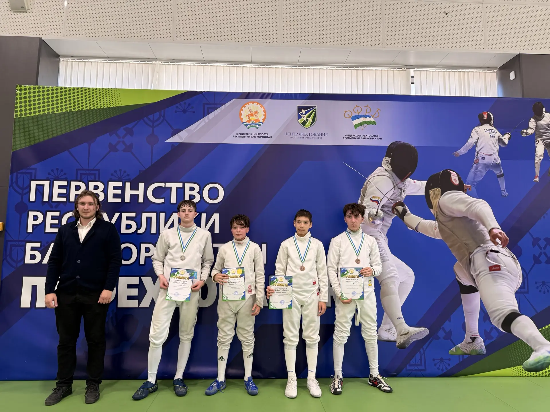 🏆 Первенство Республики Башкортостан по фехтованию среди юношей и девушек до 15 лет в ...