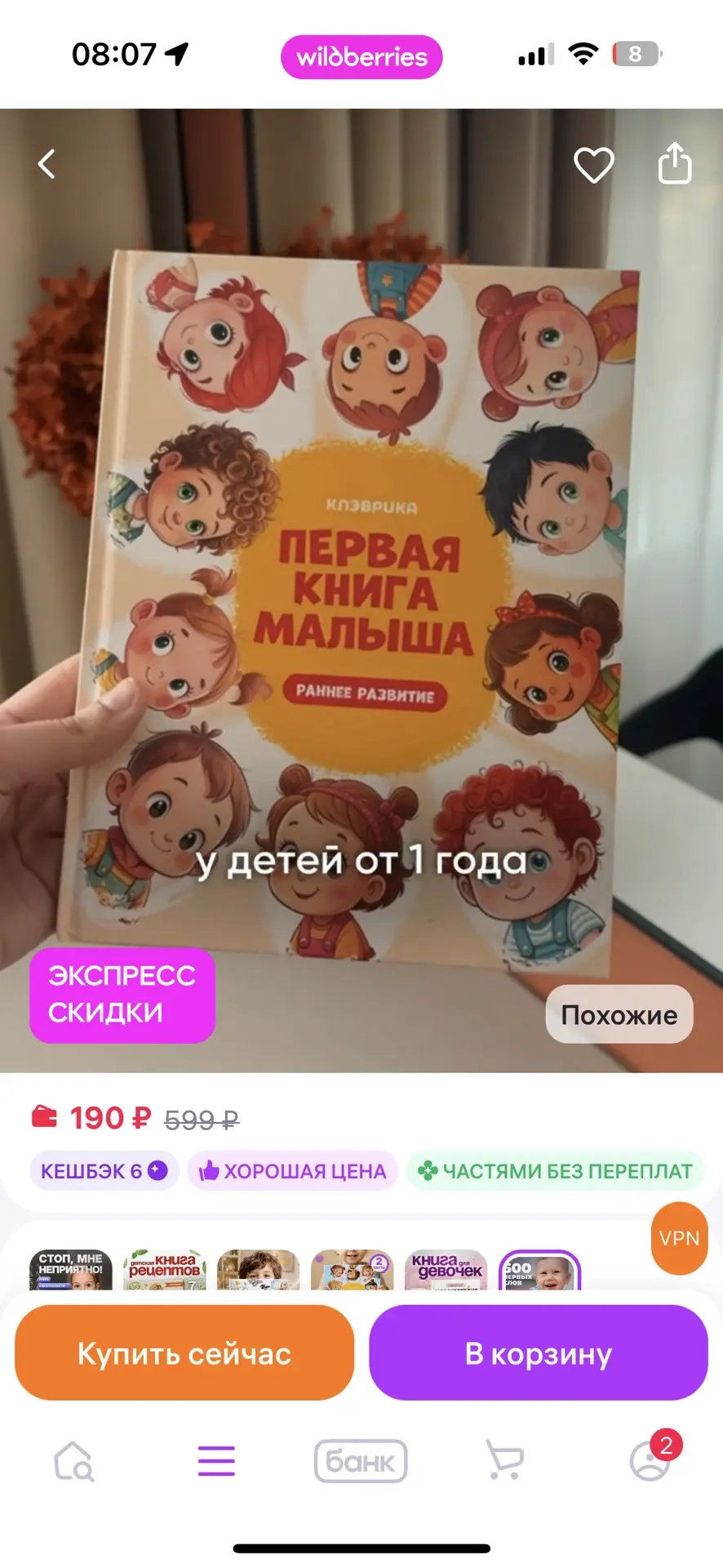 Скидки на качественные книжки для малышей от КЛЭВРИКА, 194 ₽ вместо обычных 400-600

раннее развитие