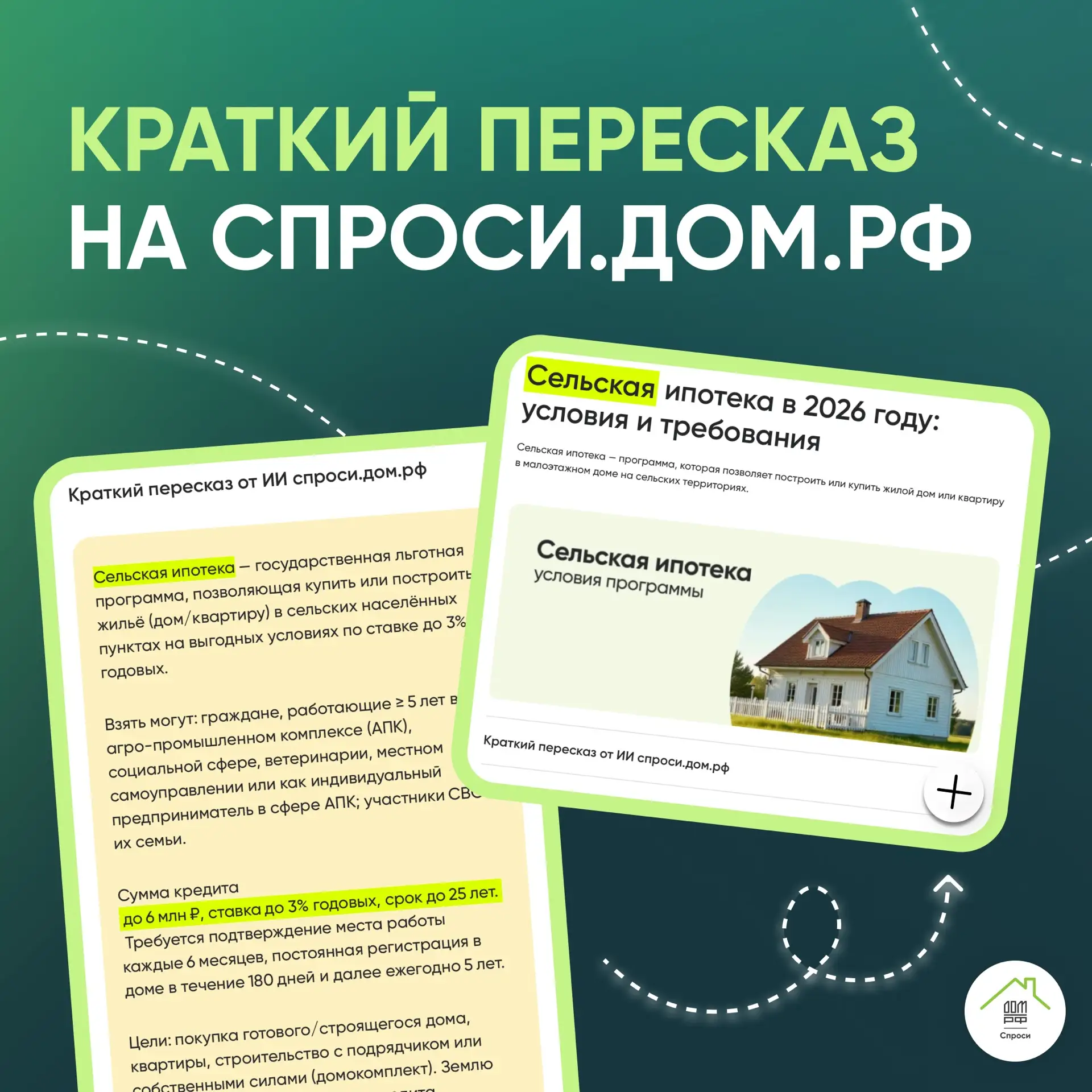 🤖 Краткий пересказ от искусственного интеллекта — уже на спроси.дом.рф