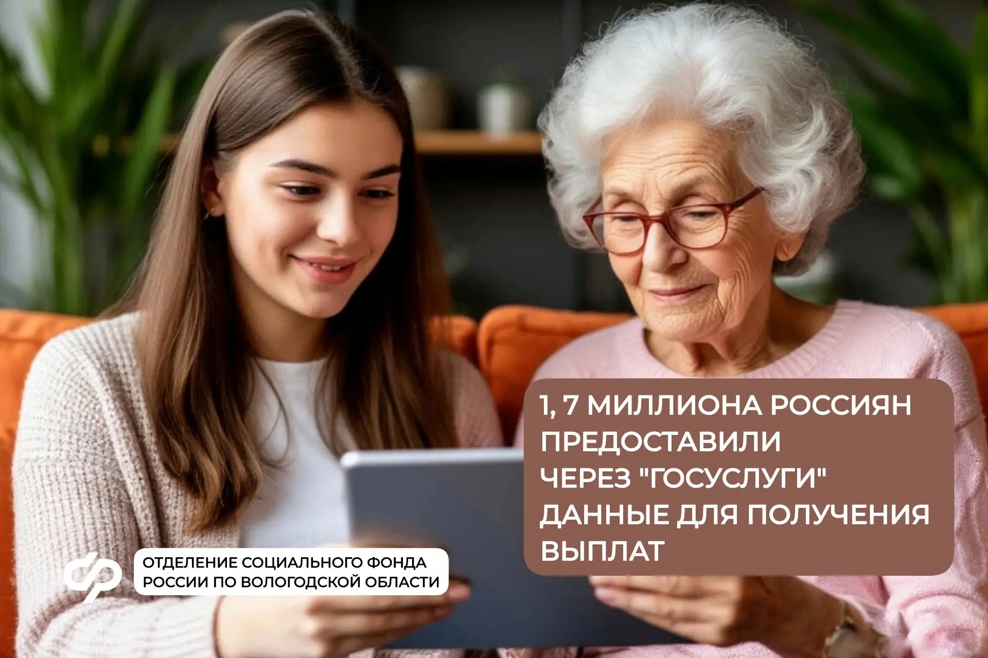 1,7 миллиона россиян предоставили через «Госуслуги» данные для получения выплат   С помощью электрон