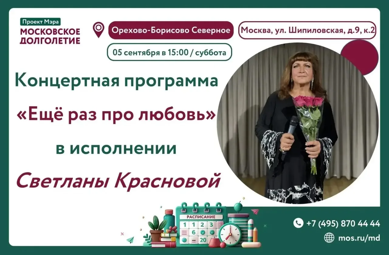 🌟🎼Центр московского долголетия «Орехово-Борисово Северное» приглашает ВСЕХ ЖЕЛАЮЩИХ н...