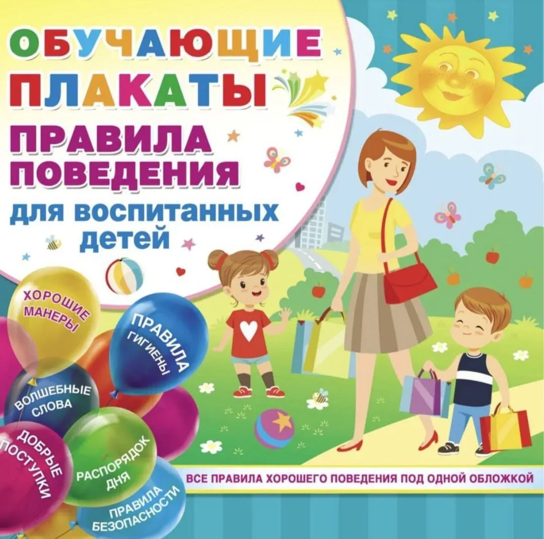 Правила поведения 📚