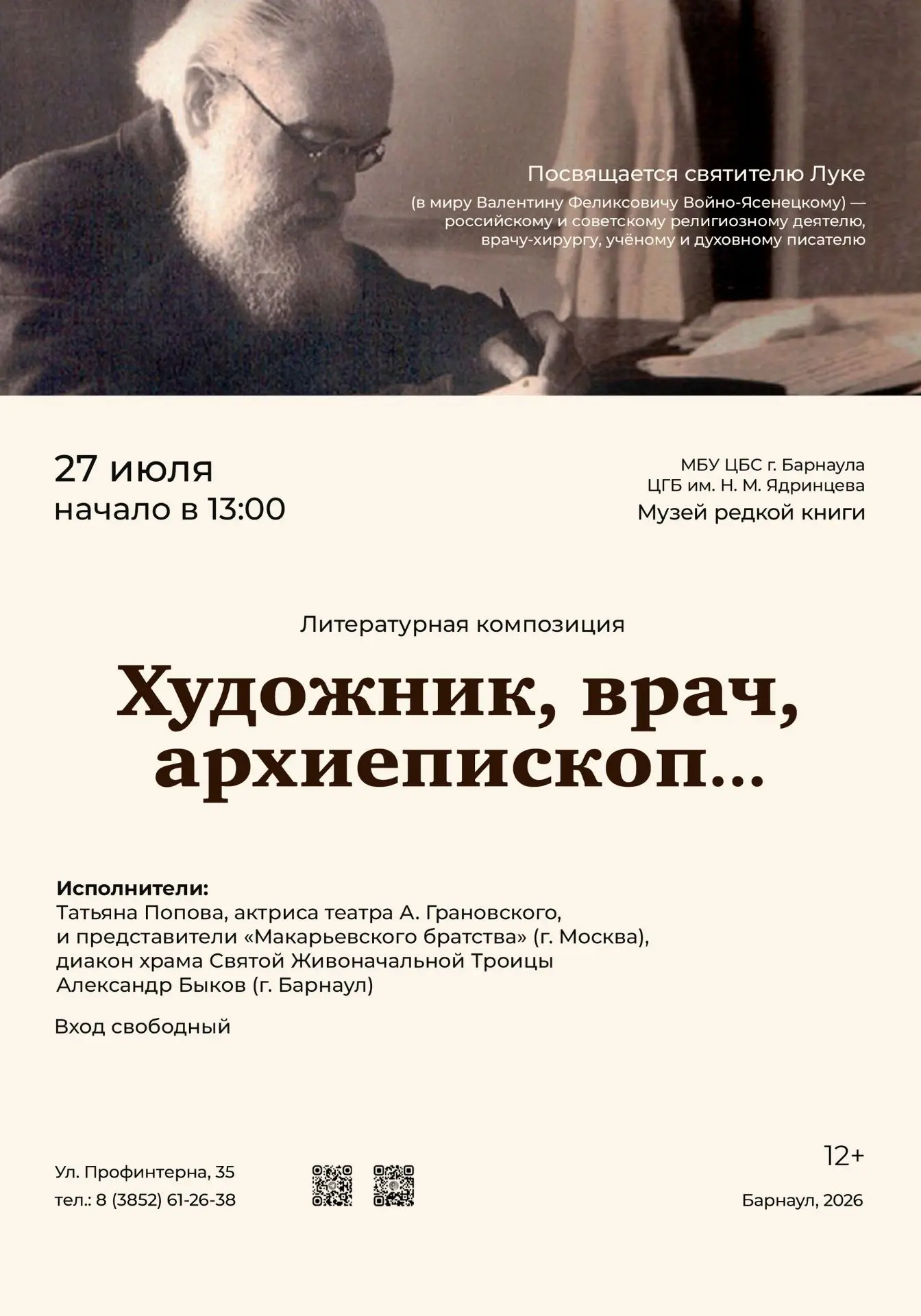 🎓📜Много в нашей истории умных, талантливых и просто незаурядных людей, и знакомство с...