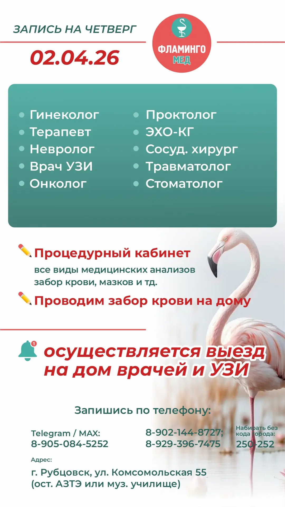 Расписание приемов врачей