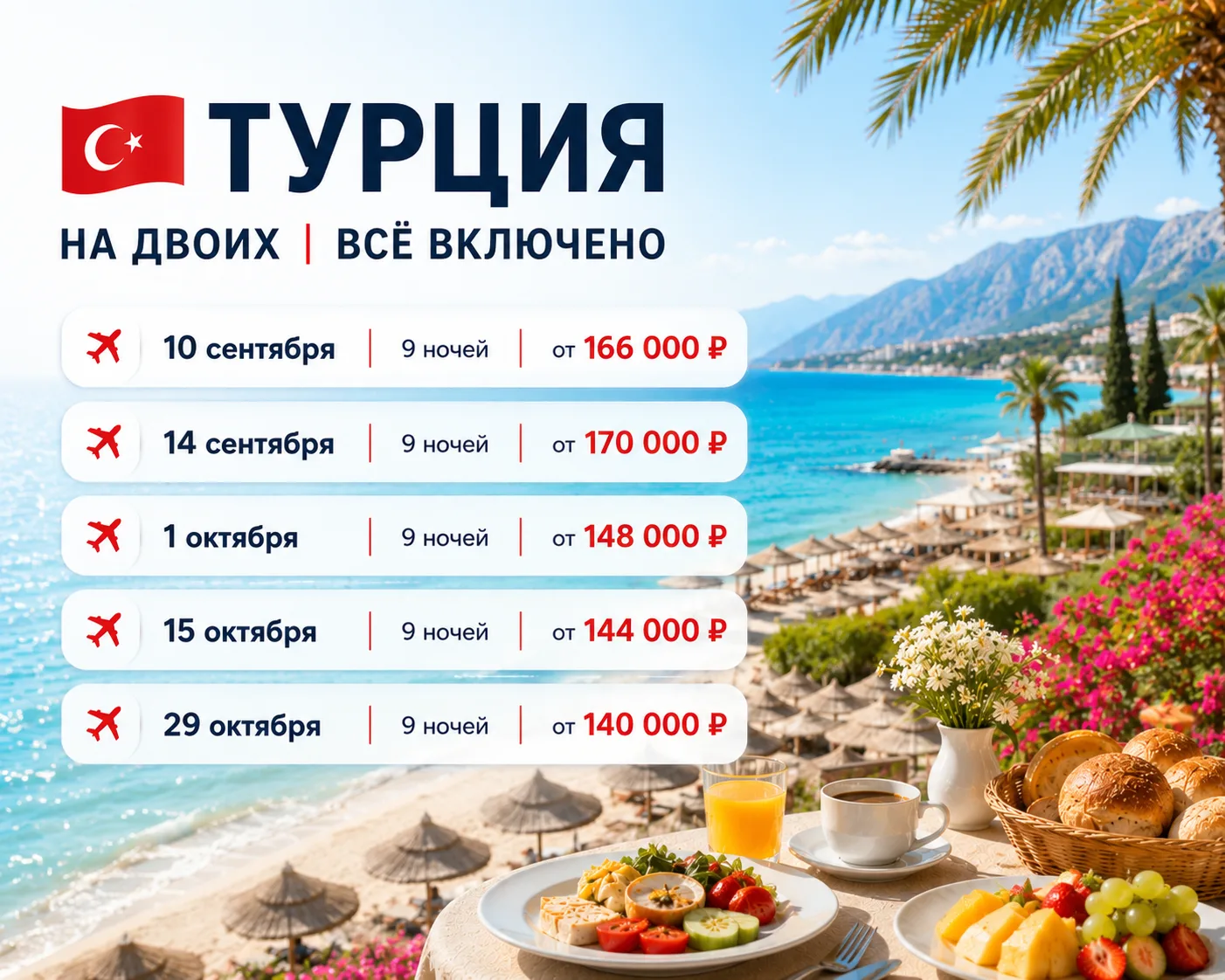 ☀️ Осень в Турции — любимый сезон для отдыха