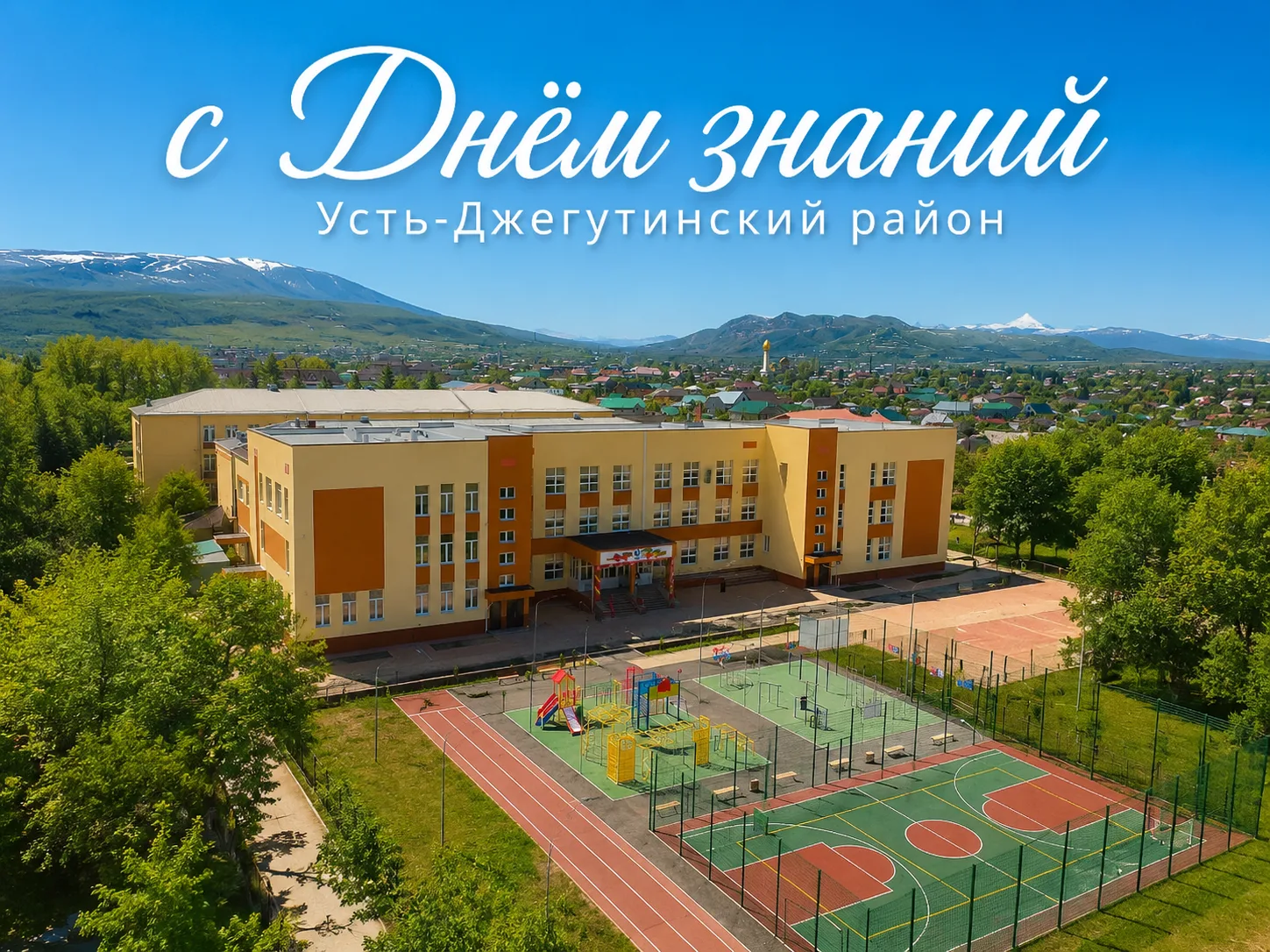 📚 С Днём знаний!