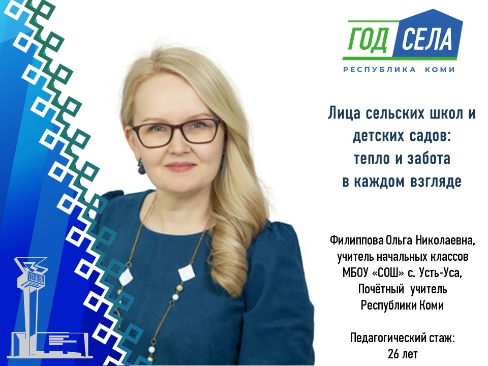 ❤Есть люди, чей свет не гаснет с годами. Это наши сельские учителя и воспитатели. В сам...