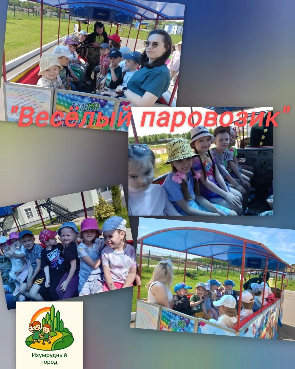 💫🚂Паро-паро-паровозик,