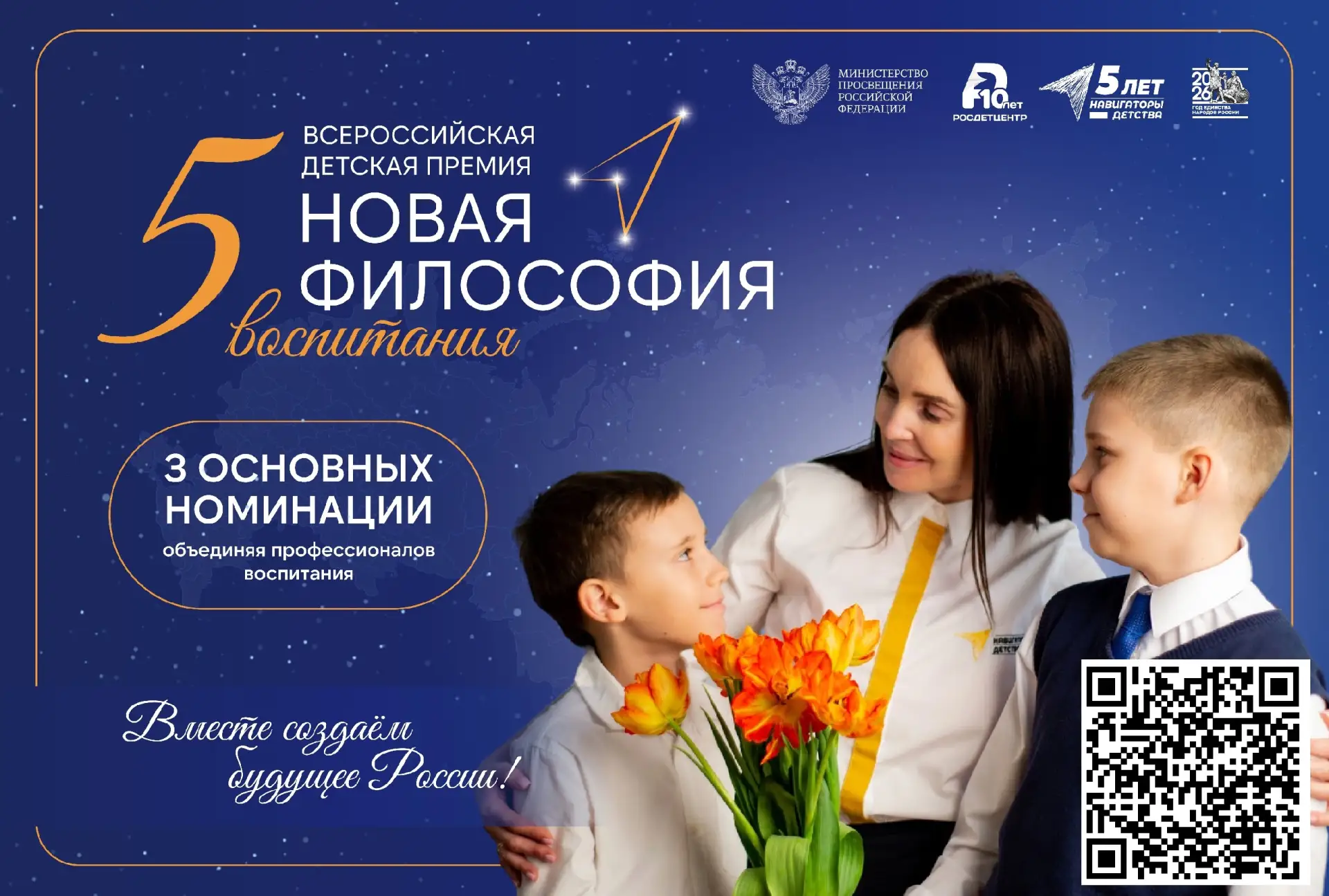 Старт заявочной кампании на участие в V Всероссийской детской премии «Новая философия в...