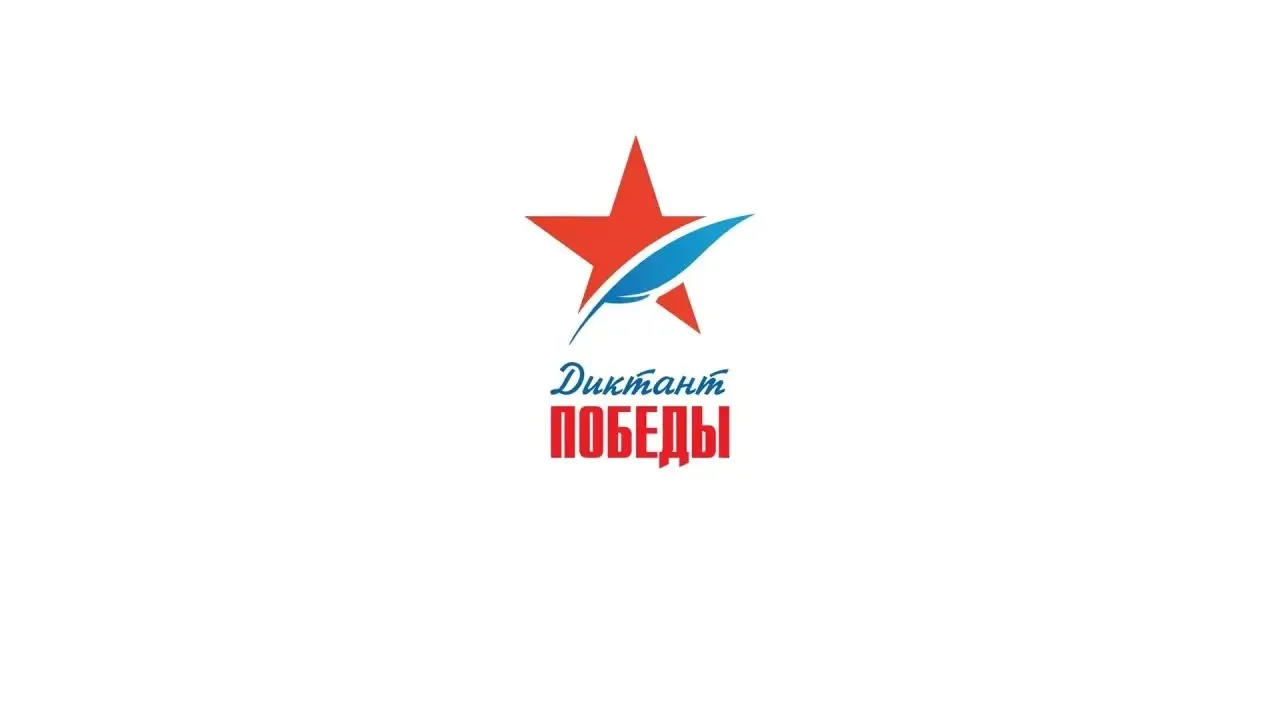 Анонс: «Диктант Победы» в МОБУ СОШ с. Засечное  24 апреля 2026 года в МОБУ СОШ с. Засечное пройдёт «