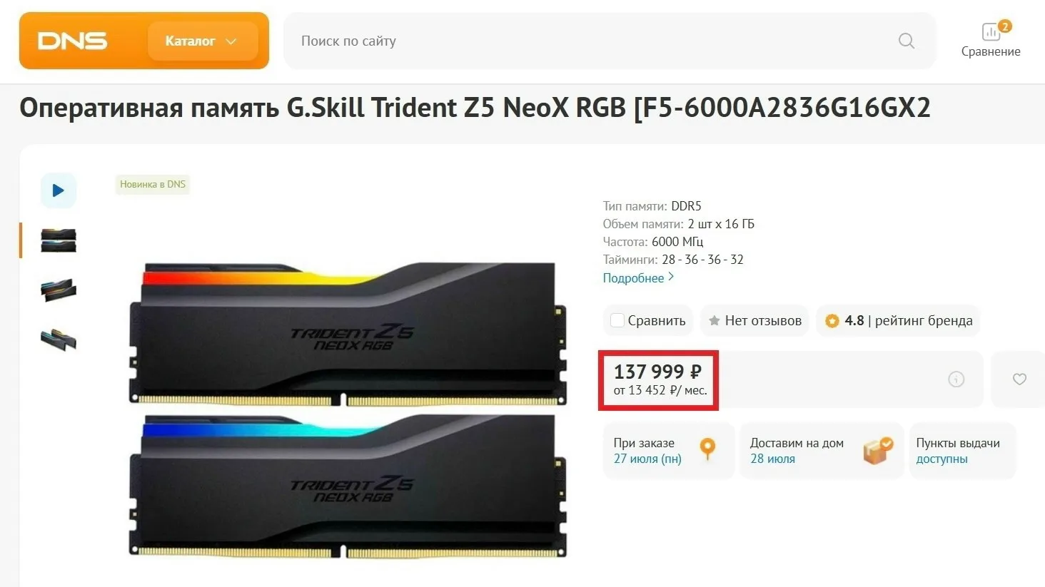 В DNS появилась первая память DDR5 с поддержкой AMD EXPO ULL

Цена удивит любого — 138 000 рублей за