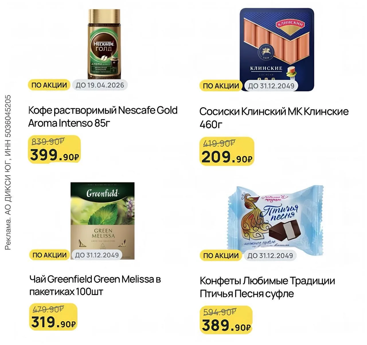 🛒   ДИКСИ  BLADV527 —  скидка 15% на первую покупку от 2000₽ BLADV0813 — скидка в зависимости от сум