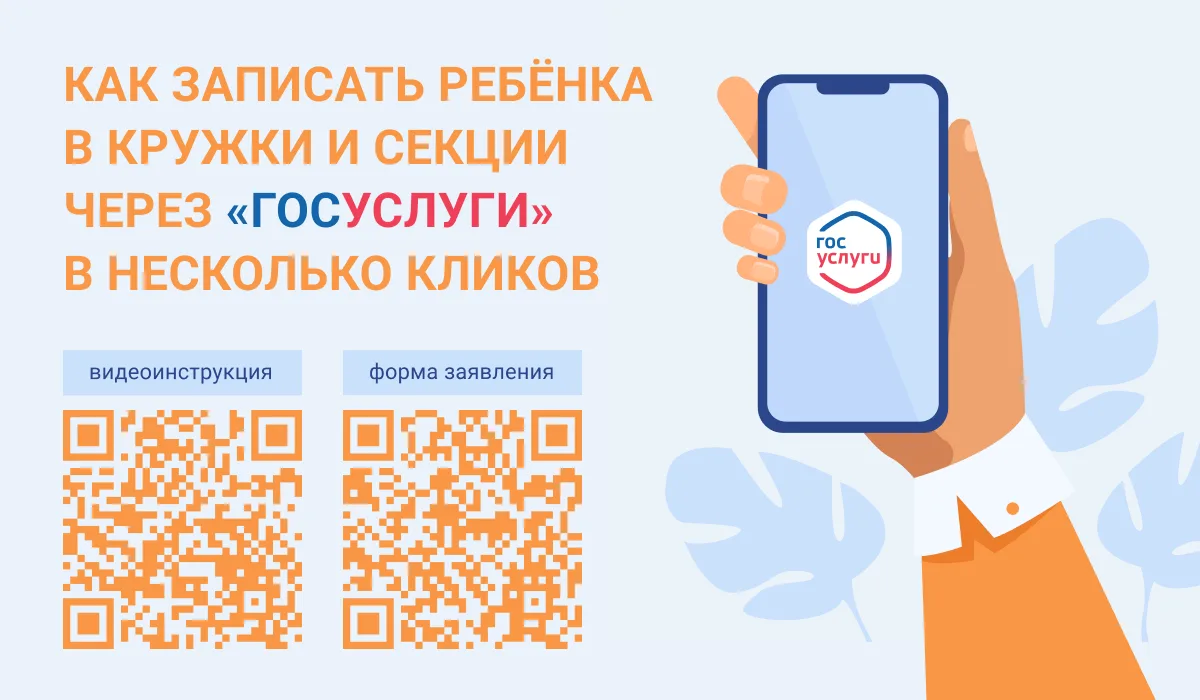 Уважаемые родители, для вас мы подготовили инструкцию по подаче заявления на получение ...