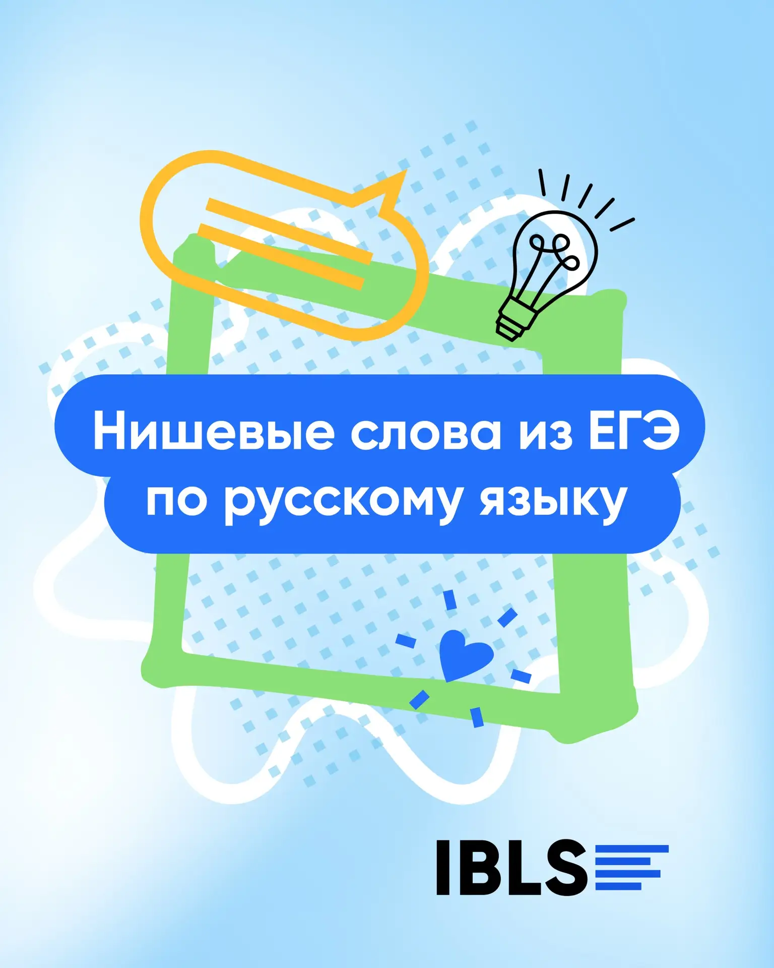 😎 Нишевые слова из ЕГЭ по русскому языку