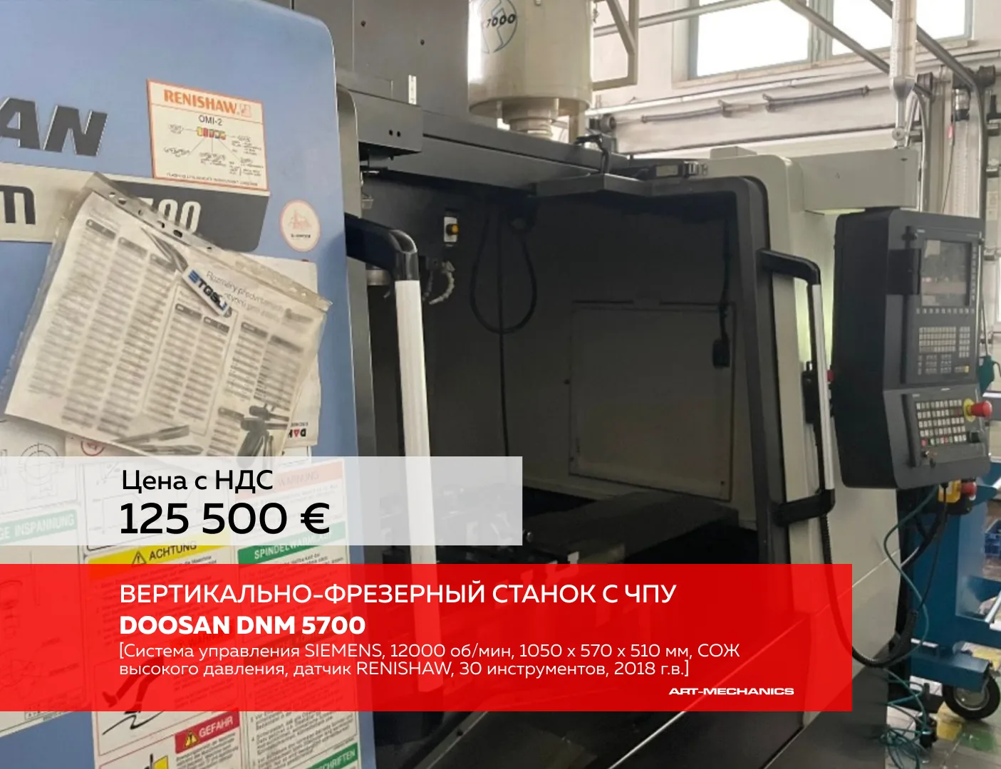 🔺 Вертикально-фрезерный станок с ЧПУ DOOSAN DNM 5700 (пр-во Южная Корея), система упра...
