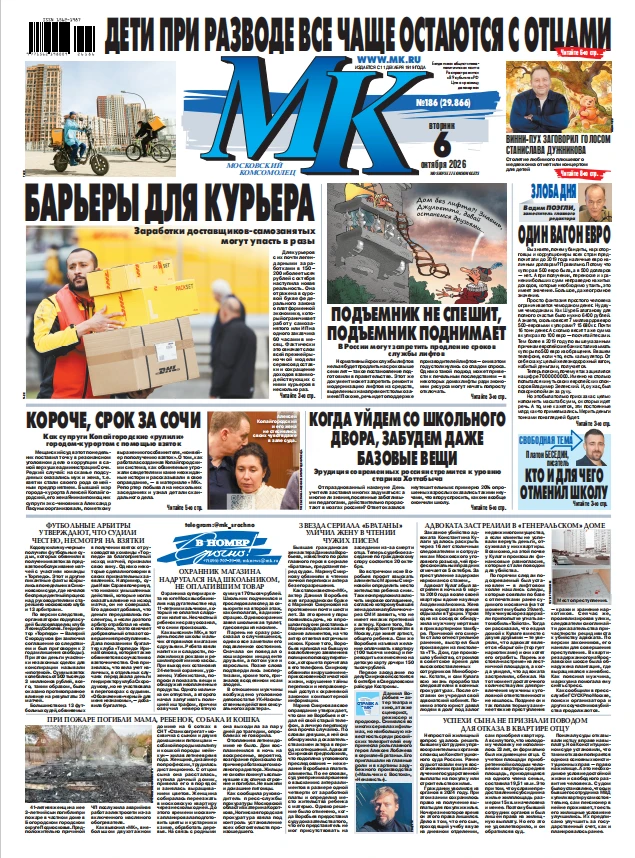 Главные материалы «МК» — читайте в свежем номере: