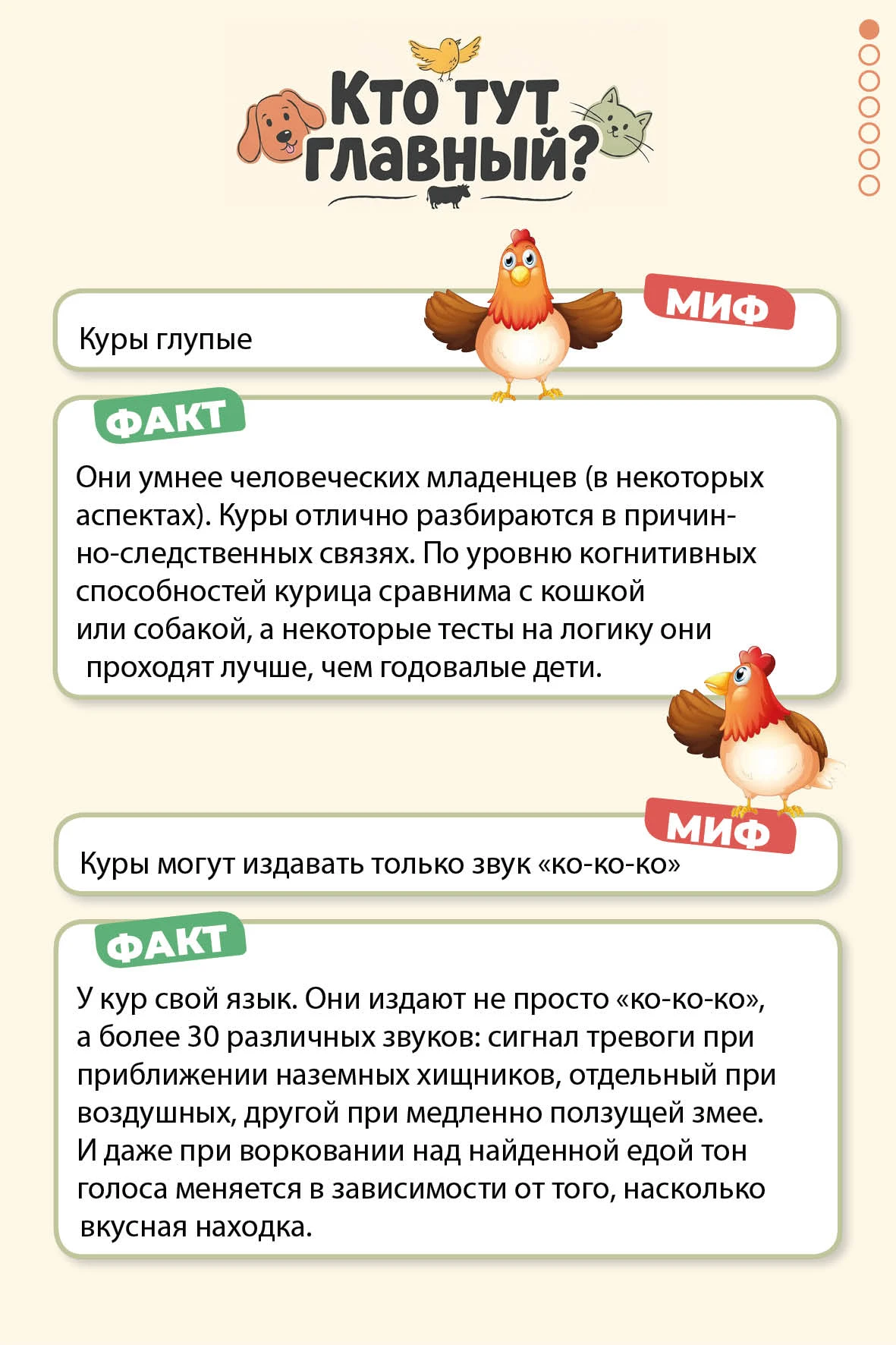 Кто тут главный? О тех, кто бегает, летает, мычит, лает и мяукает 👑