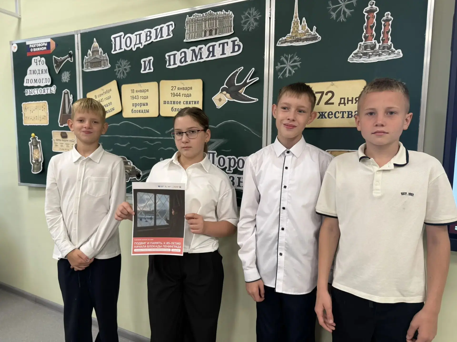 📣Сегодняшние «Разговоры о важном» — о памяти и созидании!