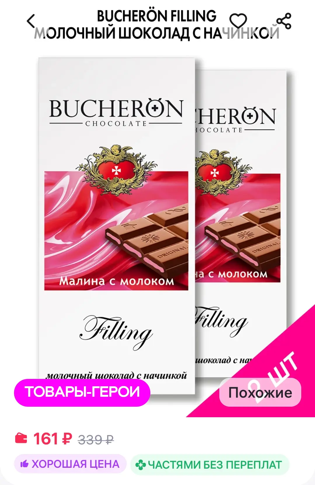 Шоколад с начинкой