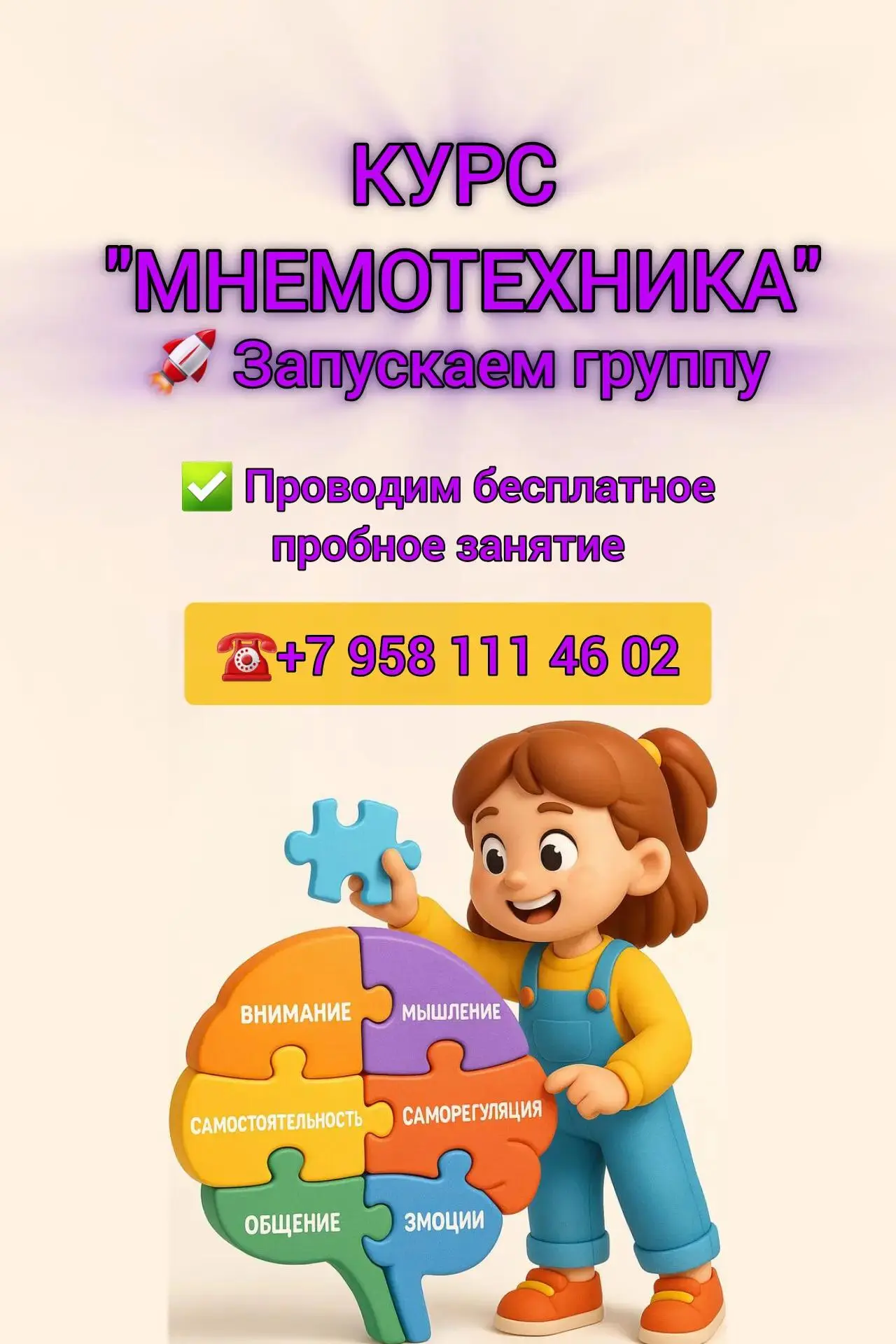 ⏰ До начала учебного месяца остались считанные дни!