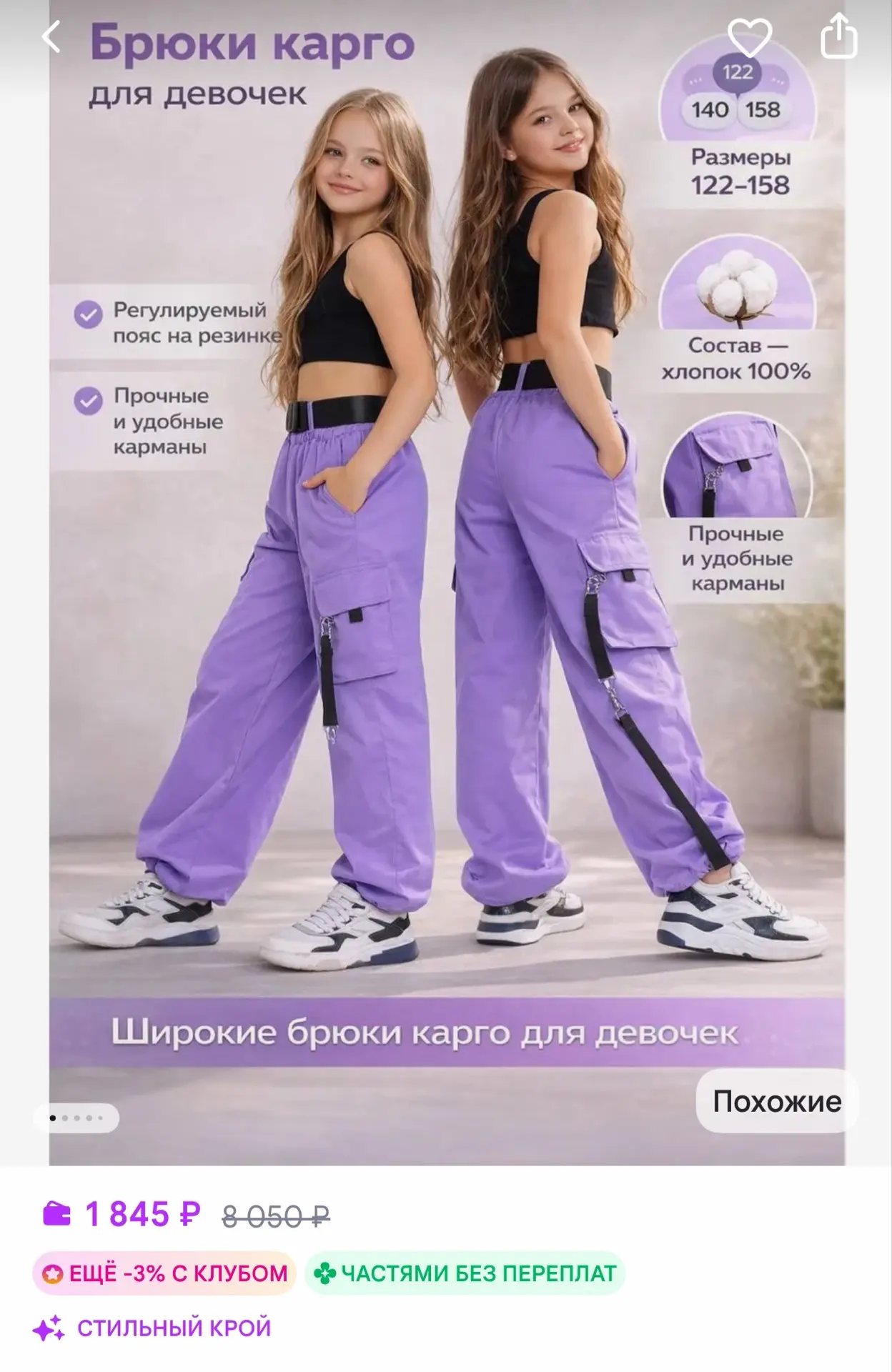 🟪Брюки карго подростковые