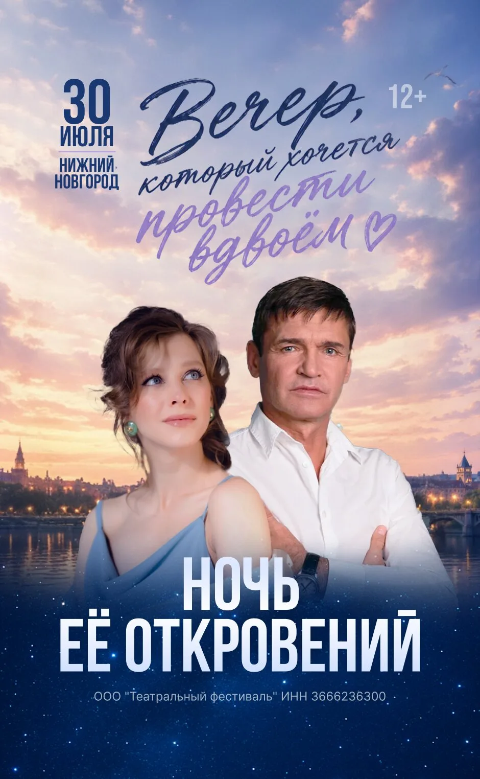 Спектакль в НН с Лизой Арзамасовой и Игорем Лифановым