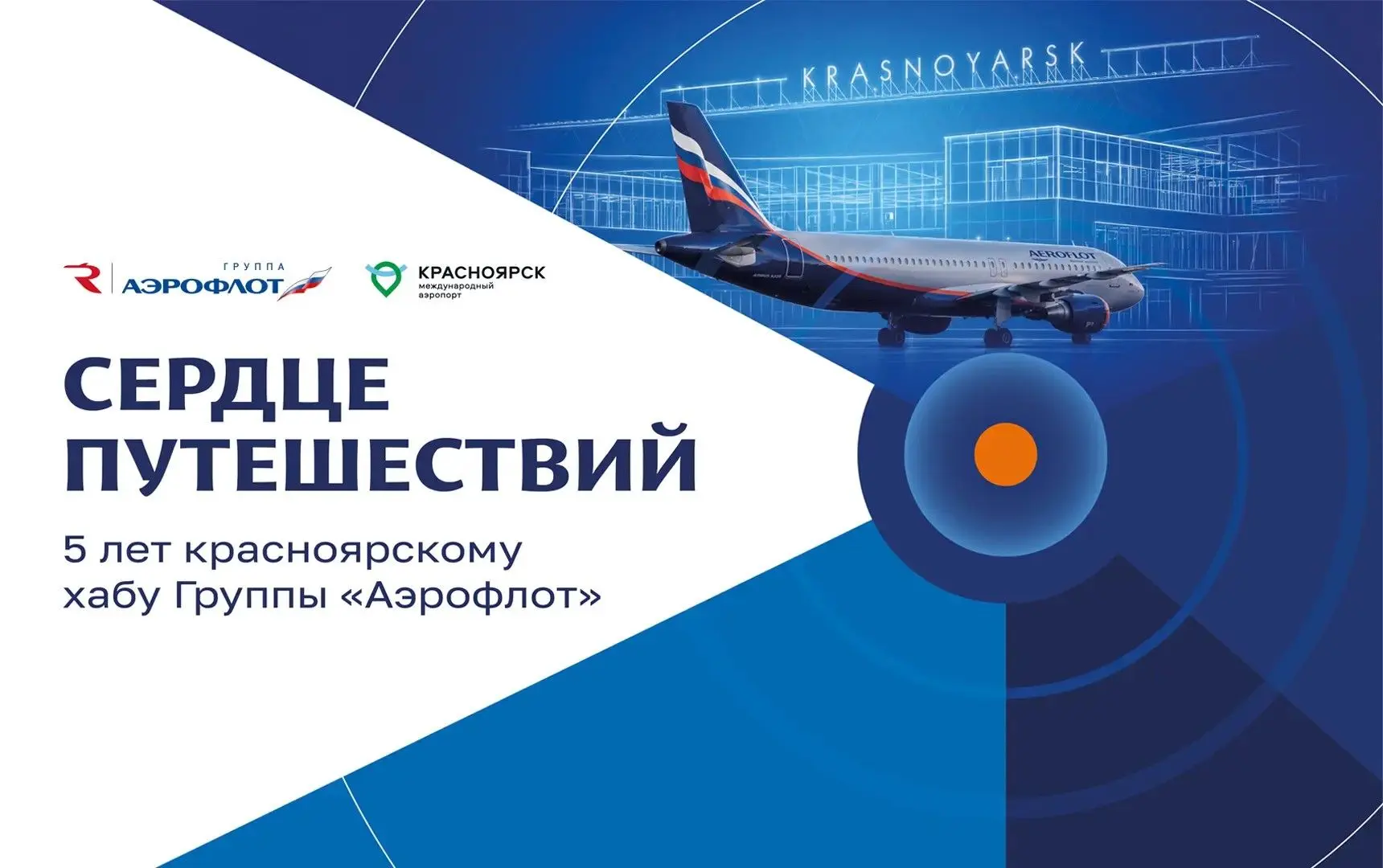 Отмечаем первый юбилей нашего красноярского хаба!
