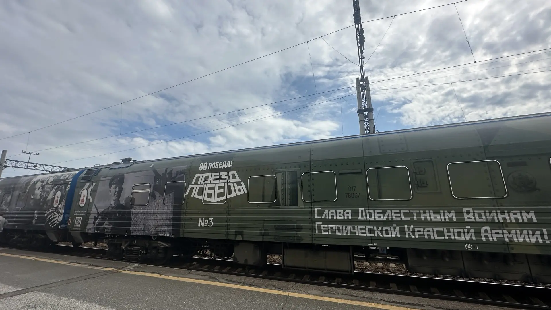 Томск готовится встречать Поезд Победы. Это уникальная передвижная выставка, посвященная Великой Оте