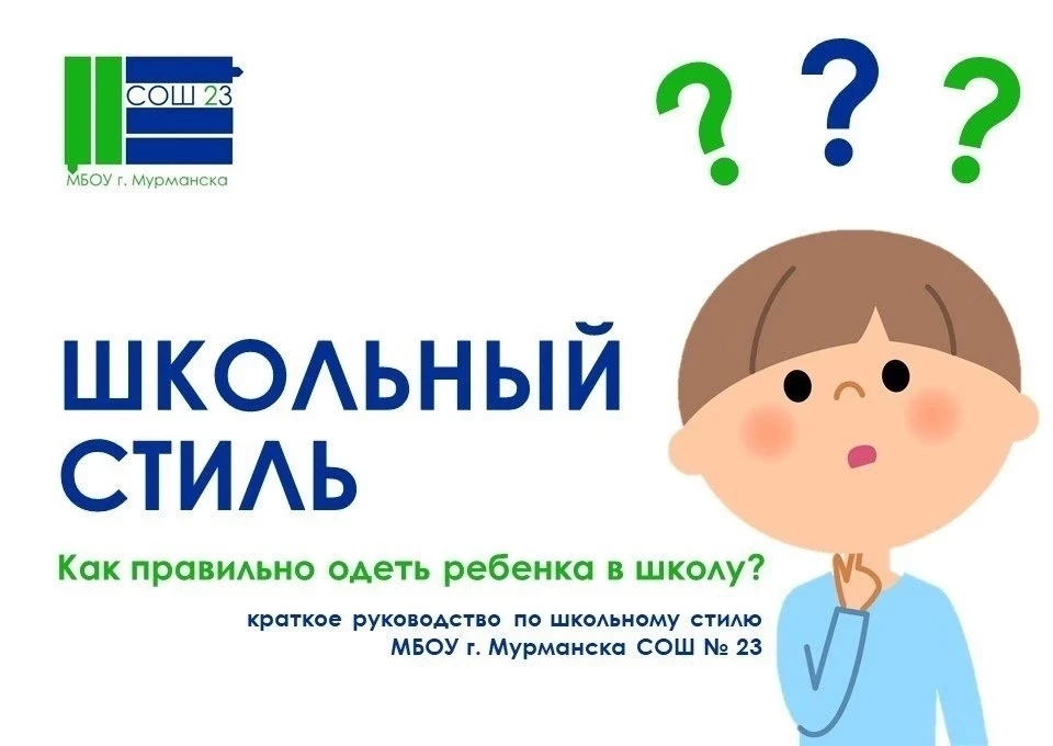 Как должна выглядеть школьная форма?
Чтобы вам было удобно, мы собрали основную информацию в карточк