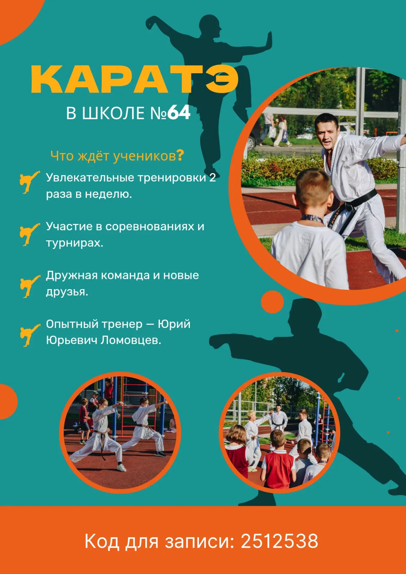 Открыт набор будущих чемпионов в школу спортивного и традиционного каратэ! | #новости_64