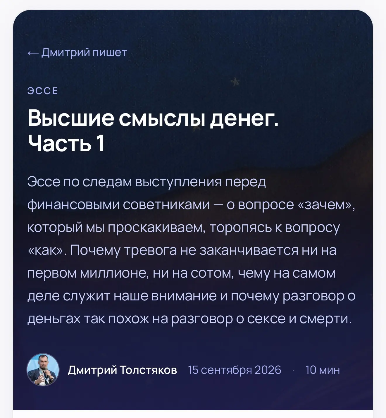 Высшие смыслы денег