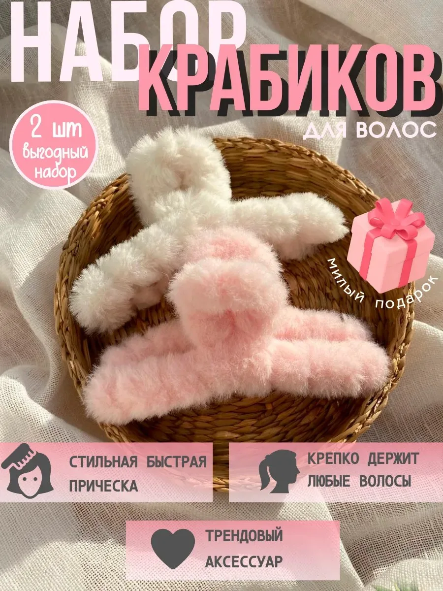 ♡ Пушистый крабик для волос ♡

Стильный аксессуар для красивых причесок. Мягкий и удобный, в подароч