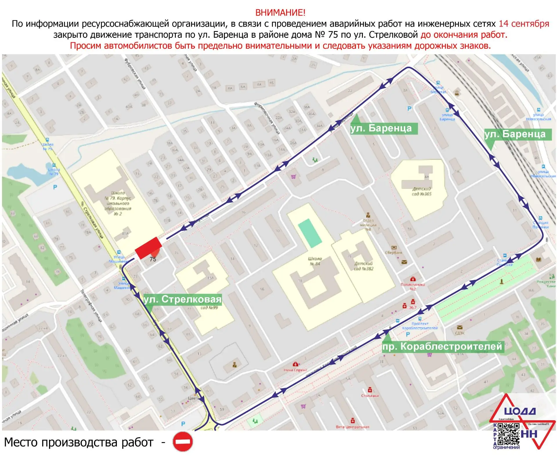 В Нижнем Новгороде с 14 сентября временно полностью ограничено движение транспорта на у...