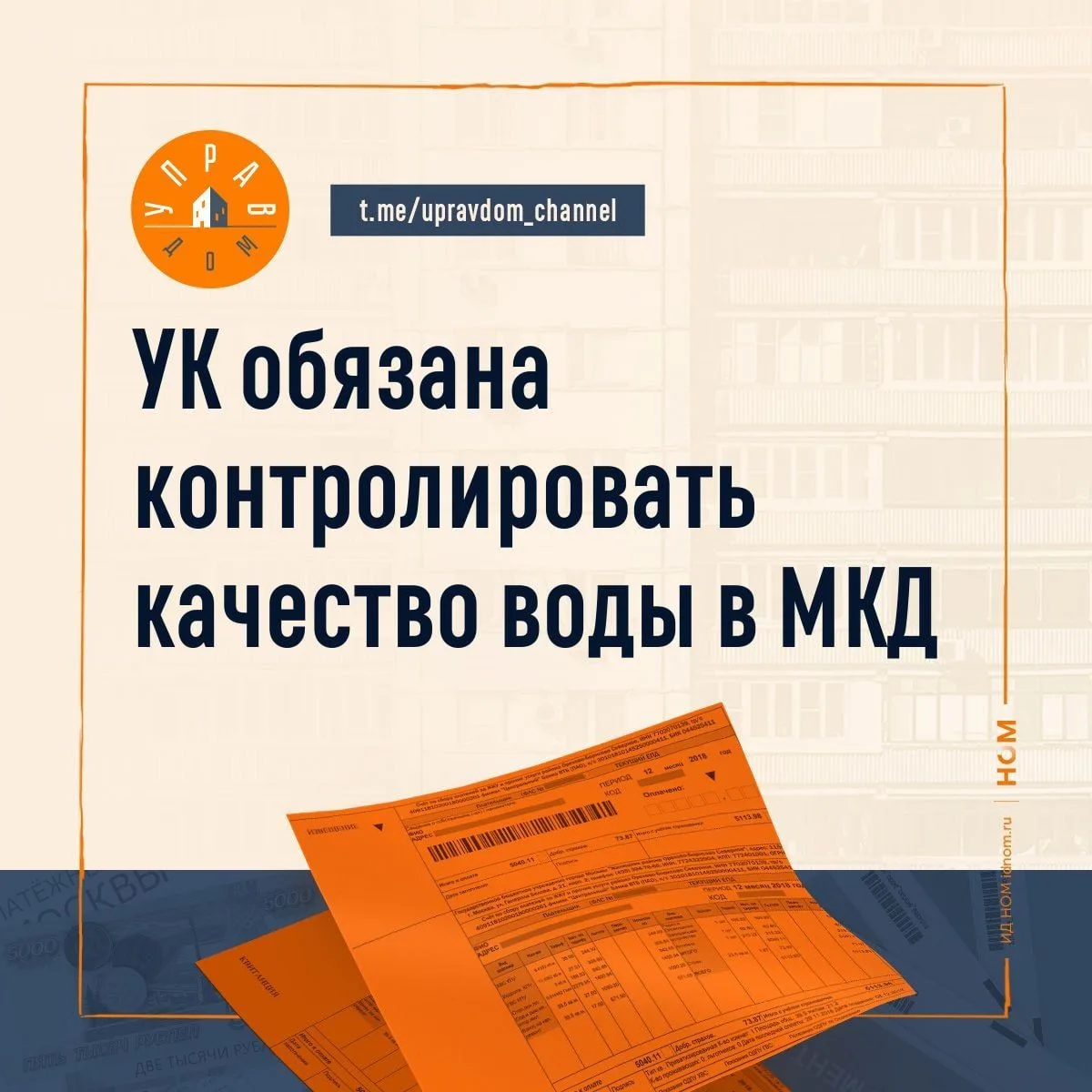 🔸Споры про контроль воды в МКД продолжаются даже несмотря на попытки Минстроя РФ снять...