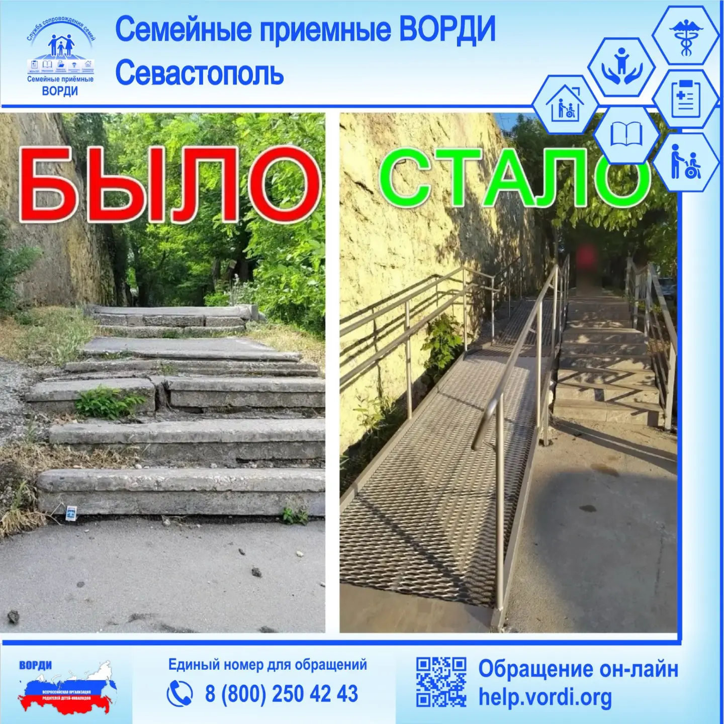 🧑‍🦼 В июне 2024 года в Семейную приёмную ВОРДИ Севастополя обратилась мама ребёнка-инвалида, перед