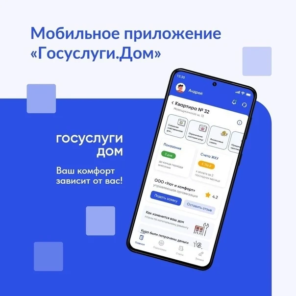 ✅Приложение «Госуслуги.Дом» помогает решать вопросы ЖКХ