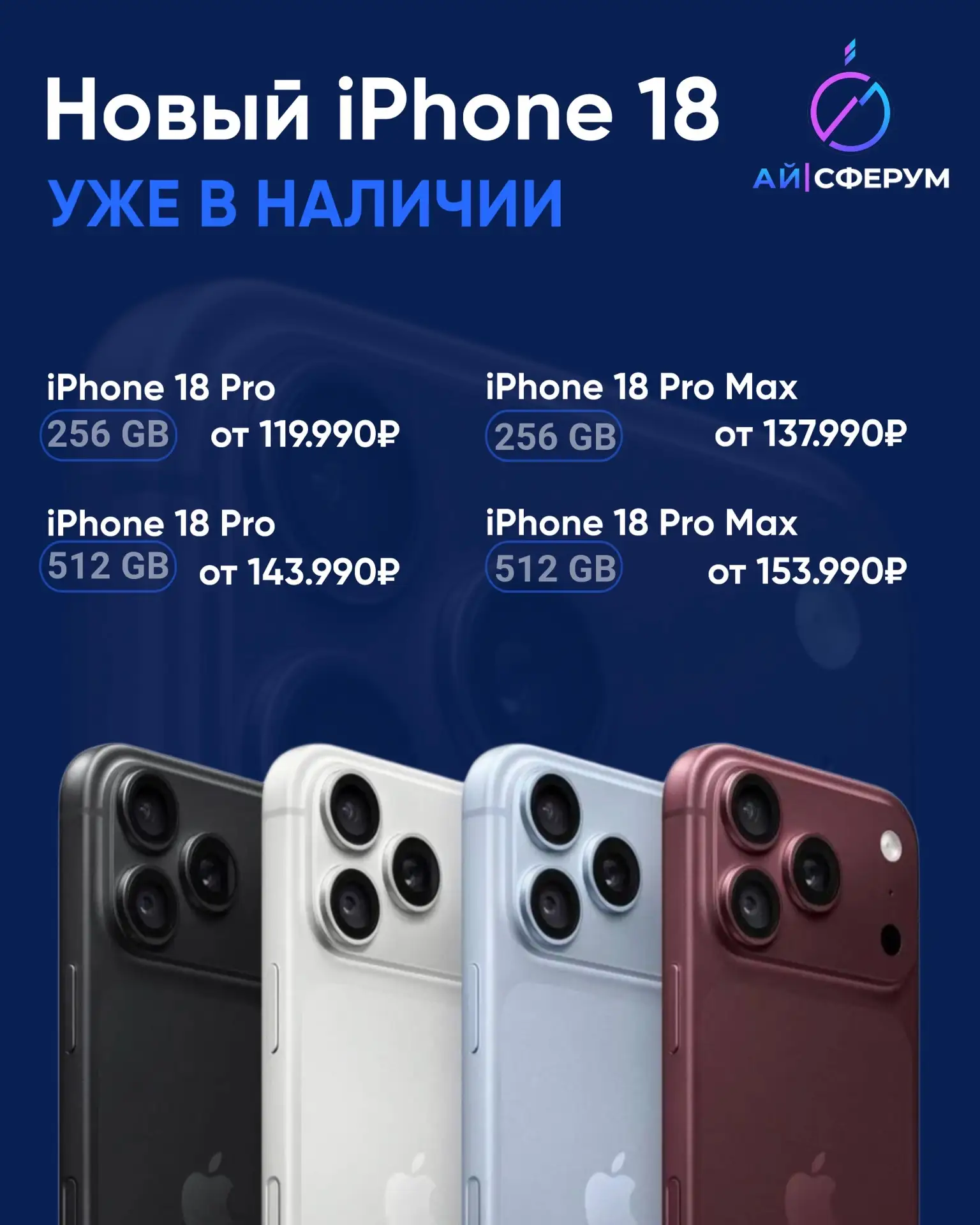iPhone 18 Pro и Pro Max